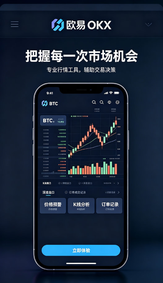 欧交易所app安装安全与提现
